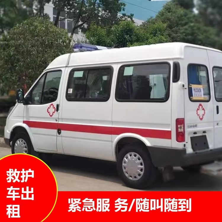 襄汾重症监护救护车出租护送
